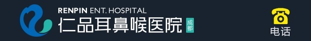 成都耳鼻喉科专科医院_耳鼻喉医院哪里好【省市区医保定点】