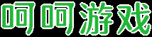 呵呵手游平台_福利折扣手游平台_满V公益手游_BT手机网页游戏_呵呵手游