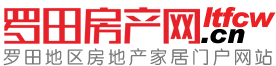 罗田房产网_罗田房地产信息网_罗田房价_罗田房产门户网站