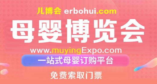 2024全国【母婴博览会】免费索票处-婴芭莎儿博会-母婴展2024时间表-手机版