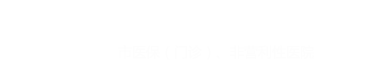 沈阳皮肤科医院哪家好_沈阳肤康皮肤病医院_沈阳市治疗皮肤病哪家医院好