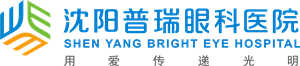 辽宁沈阳普瑞眼科医院-沈阳眼科医院丨沈阳近视眼手术丨全飞秒3.0 | 全飞秒近视手术丨飞秒近视手术 | 激光近视手术 | 近视矫正 | 角膜接触镜