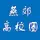燕郊高校圈 – 校园资源分享平台！