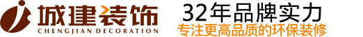 浙江城建联合装饰工程有限公司_杭州装修公司_专注杭州环保装修家装好品牌_城建装饰