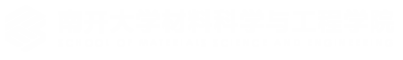 南开大学-材料科学与工程学院
