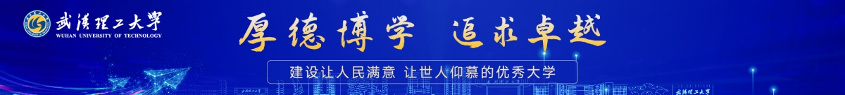 武汉理工大学新闻经纬