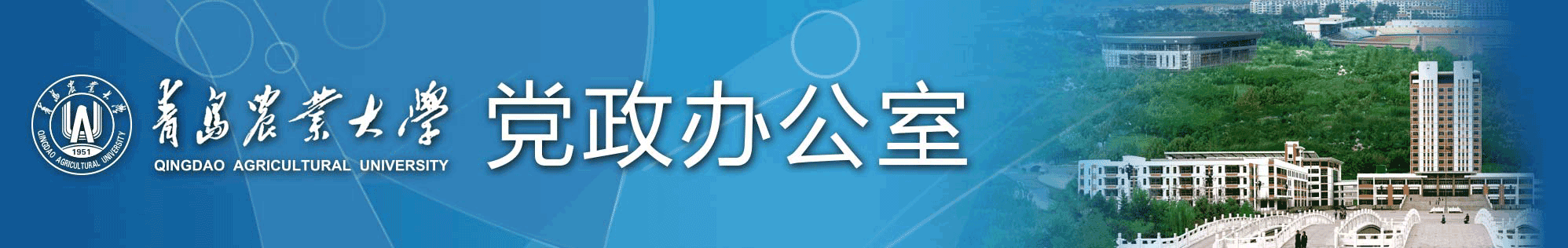 党政办公室_党政办
