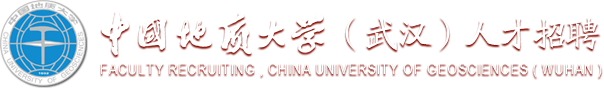 中国地质大学(武汉)人才招聘