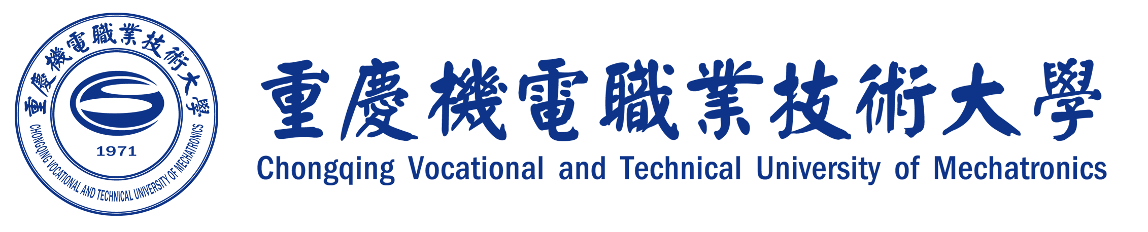 人居环境学院 - 重庆机电职业技术大学