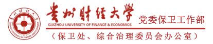 保卫处