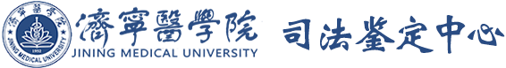 司法鉴定中心
