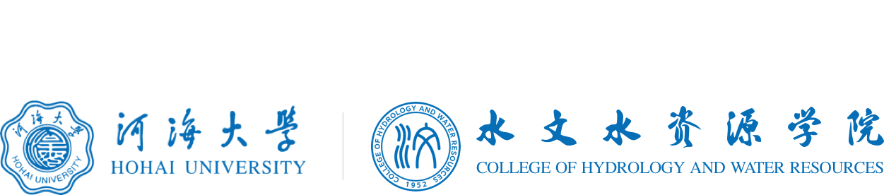 水文水资源学院