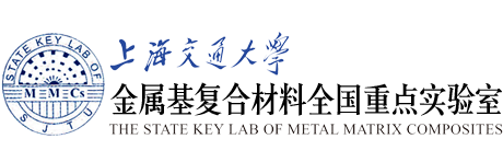 上海交通大学金属复合材料全国重点实验室