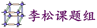 李松课题组