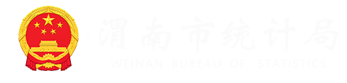 渭南市统计局