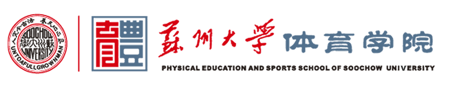 体育学院