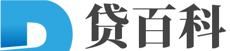 贷百科 | 实用的贷款百科知识平台