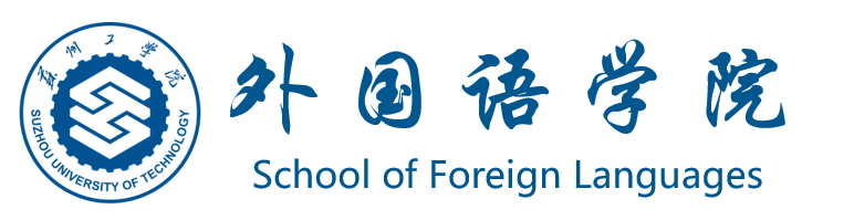 常熟理工外国语学院