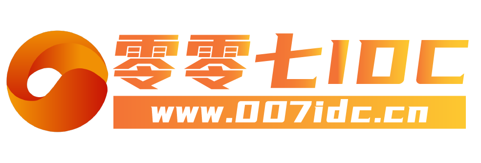 网站首页-零零七IDC-CDN-高防CDN-高防服务器-大宽带服务器-大宽带CDN-短信服务-短信平台-实名认证-虚拟主机-云服务器-VPS-加速CDN-死扛DDOS-无视CC-融合CDN-云计算-IDC服务-IDC机房-游戏服务器-游戏私服