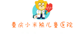 重庆哪家医院治疗小儿遗尿症,儿童医院遗尿专科-重庆小米熊医院