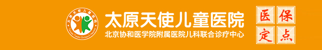 太原儿童增高长个医院-太原天使儿童医院-太原看孩子矮去哪里矮小症医院