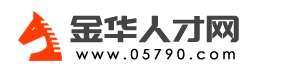 金华人才网 - 大金华招聘网 - 金华市招聘求职找工作平台