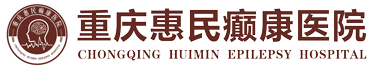 重庆癫疯医院_重庆癫疯病医院哪家好_重庆治疗癫疯病专科医院_重庆惠民癫疯医院-重庆惠民癫康医院