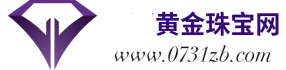 黄金珠宝网 - 20年黄金珠宝首饰批发供应链平台｜珠宝资讯｜珠宝加盟｜珠宝产品流行趋势