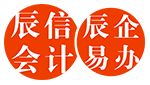 东莞松山湖大朗大岭山公司注册_注销有限公司_营业执照申请_个体户代办_辰信税务-东莞辰信集群注册托管有限公司长安分公司