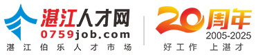 湛江人才网_湛江招聘网_湛江最新招聘信息_湛江求职招聘门户网站