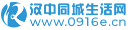 汉中生活网-汉中本地生活信息服务平台-汉中同城生活网