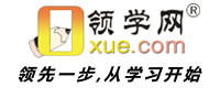 领学网-领先一步从学习开始！