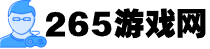 265游戏网——游戏知识大全