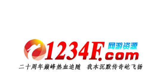1234FCOM专注游戏工具及源码例子分享_GM基地资源中心