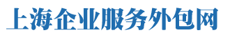 上海人力资源外包-劳务外包-人事代理公司—力兴集团-上海人事外包网