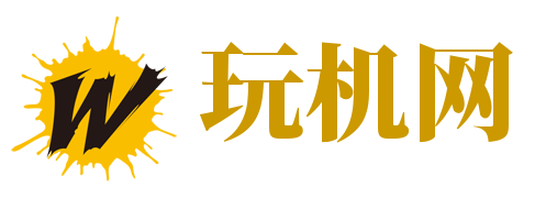 玩机网 - 致力于简单高效的技术知识学习网