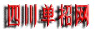 四川应远单招网_应远教育单招网