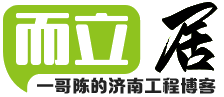 济南工程网（而立居） - 济南工程微信公众号(jngc2018)官网  济南工程博客