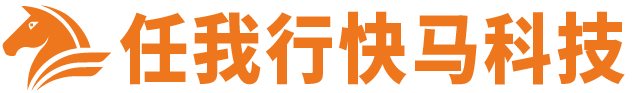 任我行快马科技-专注为企业提供数字化转型技术服务