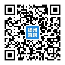 【扬州直聘】扬州招聘网_扬州人才网_扬州直聘网-官网
