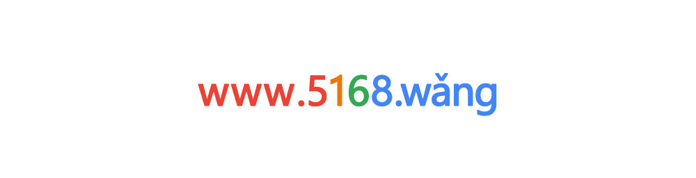 5168网址导航,上网导航,网址大全,网页导航,网站导航