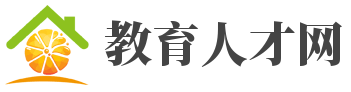 教育人才网,教育招聘网,教育人才招聘网-教育人才热线