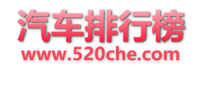 汽车销量排行榜-汽车品牌大全_世界名车排行榜_汽车标志大全
