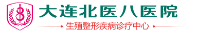大连好的男科医院排行榜名单公开-大连男科医院十大排名-有好医生