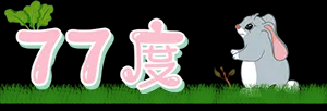 77度网_一起读书玩游戏