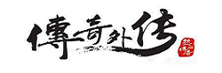 传奇外传私服发布网787wz_端游开服列表-手游开区信息