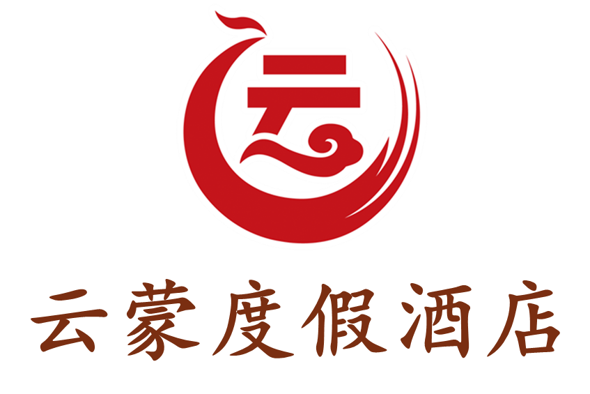 首页 - 云蒙度假酒店- 官方网站-在线客房预订