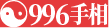 手相图解大全_面相学分析_生辰八字算命-996手相网