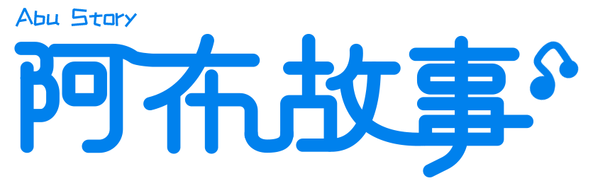 阿布故事官网