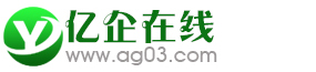 亿企在线 有个B2B-本地免费发布产品信息综合平台